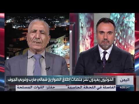 خبير: إيران توجه رسائل لإسرائيل عبر صواريخ مليشيا الحوثي