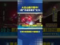 屁孩行徑目擊民眾傻眼 最高罰1萬8｜三立新聞LIVE