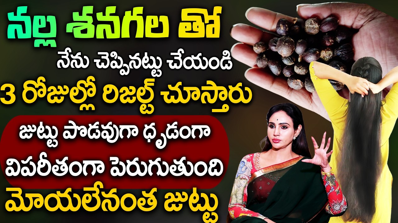 Vineela - 3 రోజుల్లో మీ జుట్టు ఒత్తుగా ,పొడవుగా పెరిగిపోతుంది😍Non stop hair growth Hair fall control