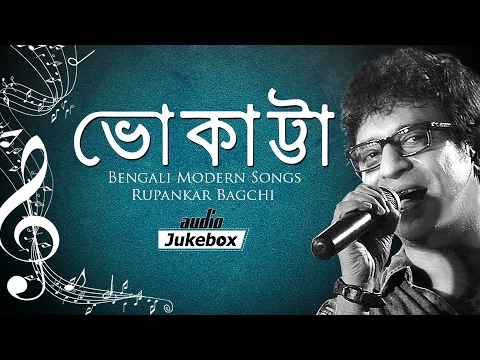 Bhokatta - Bengali Modern Songs Audio Jukebox - Rupankar Bagchi