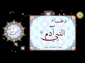 من أدعية الأنبياء دعاء النبي آدم عليه السلام بصوت الشيخ حيدر المولى من أدعية الأنبياء دعاء النبي آدم عليه السلام بصوت الشيخ حيدر المولى