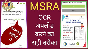 MSRA pariksha. OCR upload kese kre. Shaladarpan shikshak app problem. Ocr upload problem.