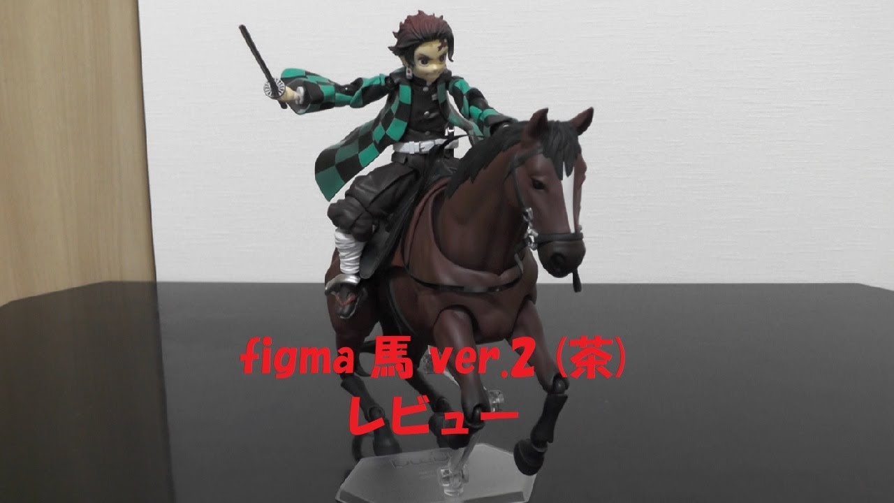 玩具紹介♯53 figma 馬 ver.2 (茶) figma Horse ver.2(Chestnut) - YouTube