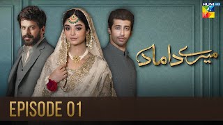 Mere Damad Episode 01 - Noor Khan - Humayun Ashraf - 8th December 2022 - HUM TV