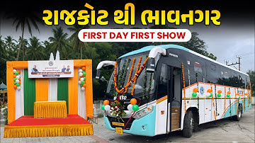 રાજકોટ થી ભાવનગર | GSRTC ની નવી AC LUXURY બસ સાથે ની સફર | સાગર મુસાફર 