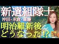 【#14】 新選組組長たちの明治維新とは⁉︎沖田総司・永倉新八・斎藤一にゆかりの地を歩く〜東京で新選組の史跡めぐり③〜