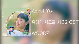 [PLAYLIST] 유미의 세포들 시즌2 OST Part1 ~ 2모음