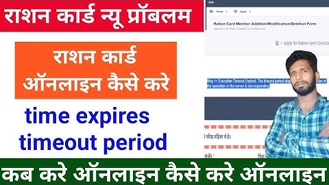 Ration Card New Problem 2025 Online Ration Card Apply  Problem Add member