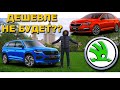 Актуальные цены на новые SKODA