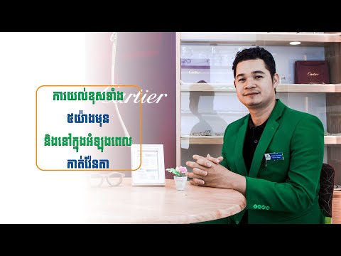 ការយល់ខុសទាំង៥យ៉ាងមុន និងនៅក្នុងអំឡុងពេលកាត់វ៉ែនតា( #VCOptics )