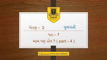 Std-2 Gujarati Ch-7 part-4 GM