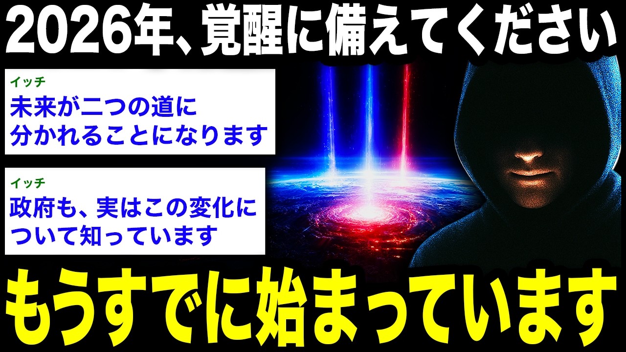 人類を待ち受ける”タイムライン分岐”「2026年、人類は”３つの力”によって激変する。」