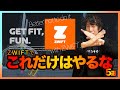 ZWIFTでこれだけはやるな！5選【ヒルクライム練習】