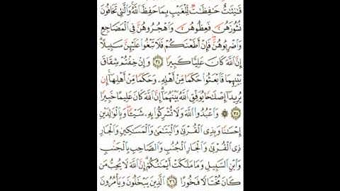 سورة النساء الآيات ( 34 ـ 37 ) ماهر المعيقلي صفحة ( 84 )