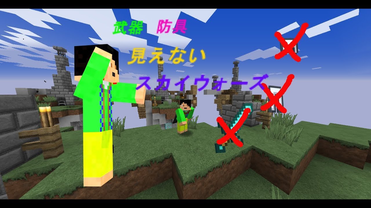 武器 防具透明テクスチャでスカイウォーズ Minecraft ゆっくり実況 Youtube