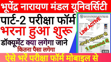 bnmu part 2 exam form kaise bhare 2023 session 2021-24 | bnmu ug part 2 exam form kaise fill kare