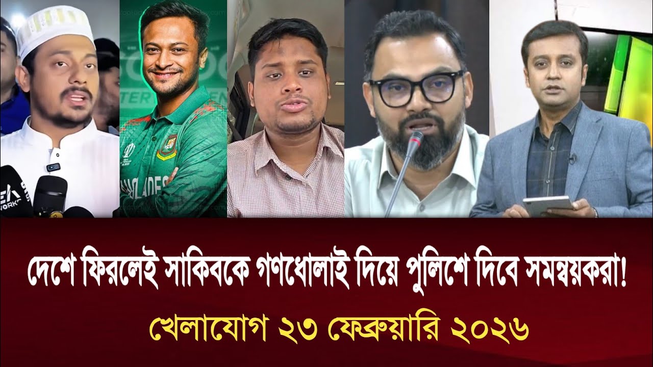 খেলাযোগ ২৩ ফেব্রুয়ারি | খেলাযোগ ৭১ | খেলার খবর | 71 tv live| khelar khobor | Sports news