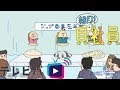 いよいよ本番！忘年会完結編　アサリ･カモ貝･ハイ貝『忘年会④』
