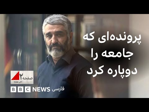 پرونده پژمان جمشیدی جامعه دوپاره قضاوت زود هنگام صفحه۲ آخر هفته
