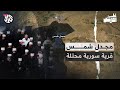 ما قصة قرية مجدل شمس السورية التي تحتلها إسرائيل منذ عام 1967 على الأرض 