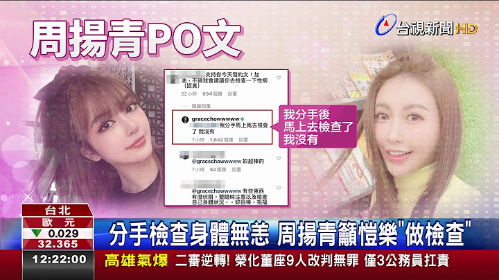認錯!羅志祥向周揚青與騙過的女性道歉 - 天天要聞