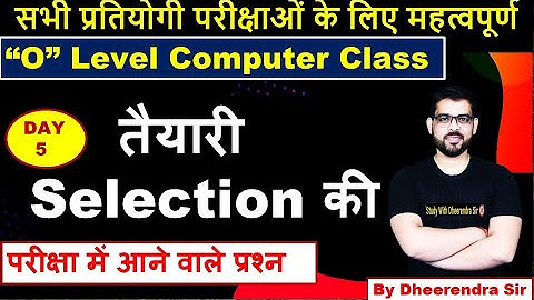 DAY 5 | O LEVEL COMPUTER CLASS | UPPCL/UPRVUNL | A ACCONTANT /ARO/CAMP ASSISTANT | BY DHEERENDRA SIR