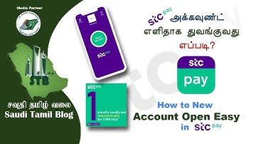 How to New Account Open stc pay-Tamil-stc pay அக்கவுண்ட் துவங்குவது எப்படி?