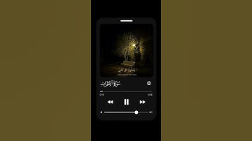 ( صلوا على النبي )القارئ اسلام صبحي ماتيسر من سورة الأحزاب 🤍#سورة_الأحزاب #اسلام_صبحي #اكسبلور