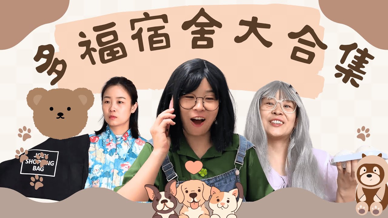 多福宿舍超长大合集来喽~一起来看~【赵多福】#校园喜剧短片 #宿舍生活