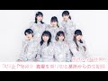 浪江女子発組合 真夏を乗り切る某所からの生配信 (2023.07.22)