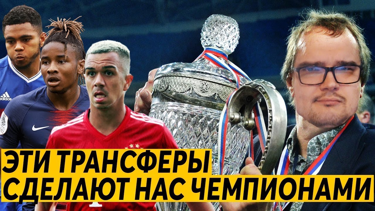 КАРЬЕРА FM 19 - ЭТИ ТРАНСФЕРЫ СДЕЛАЮТ НАС ЧЕМПИОНОМ