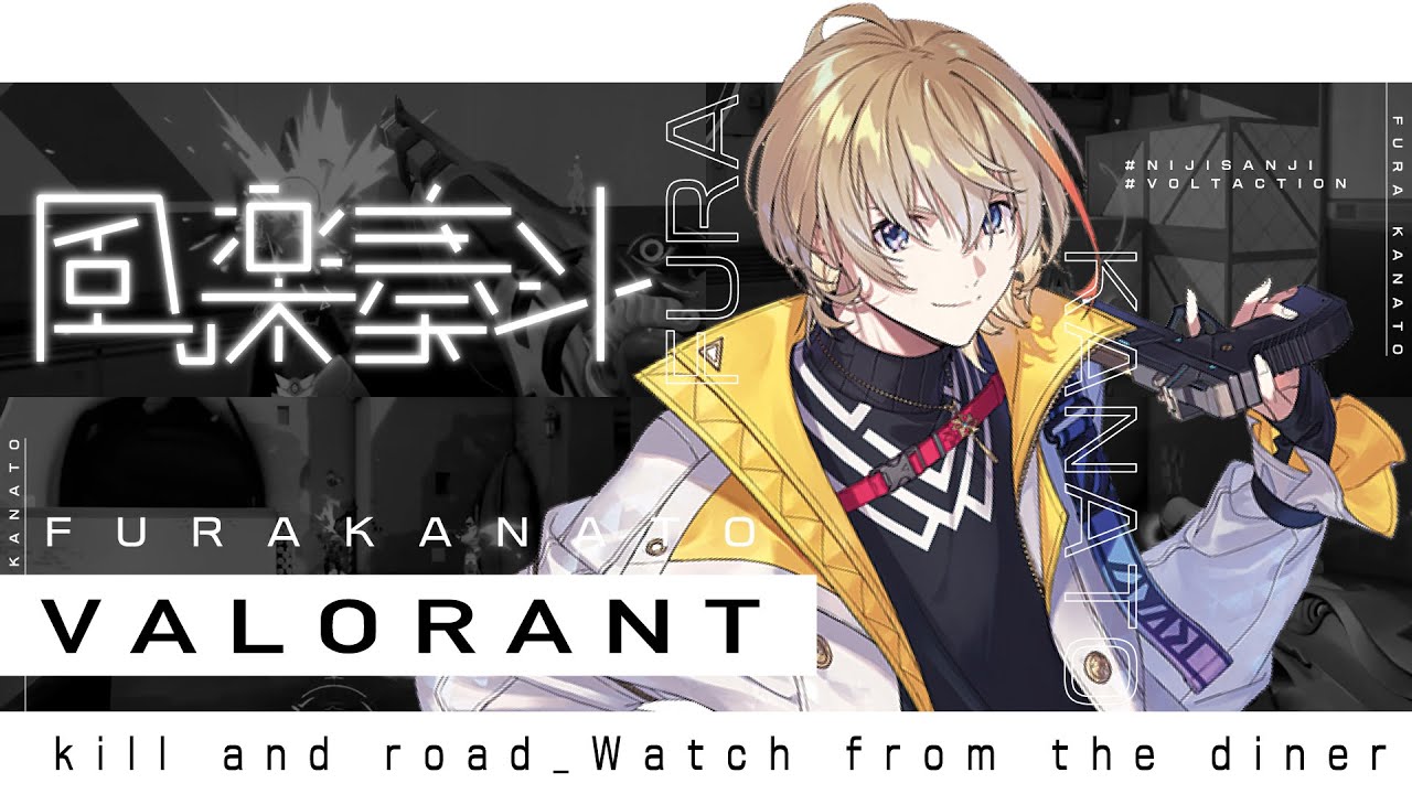 kanAts VALORANT kill and road_Watch from the diner【#KNT誕生祭2024 / にじさんじ/切り抜き/風楽奏斗】
