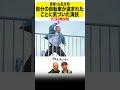 #届けネトフリ 山名文和・迫真の演技