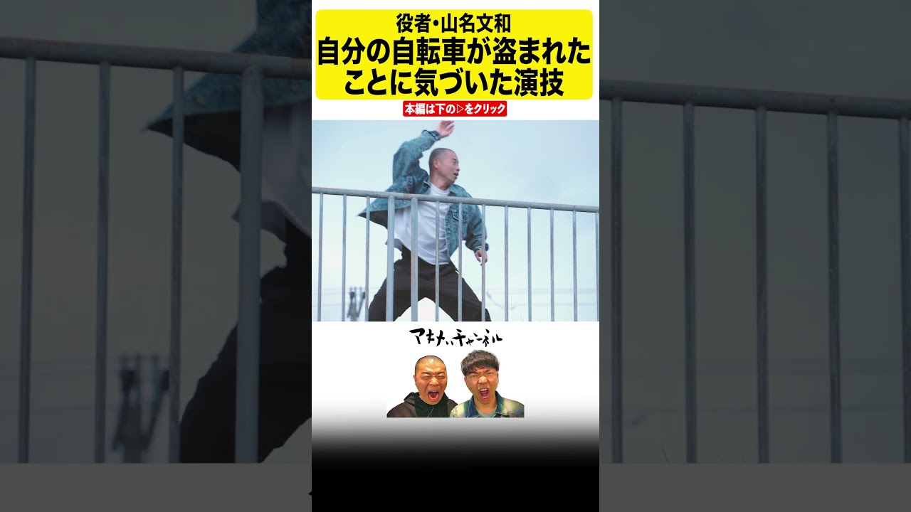 #届けネトフリ 山名文和・迫真の演技