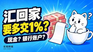 New 1% Remittance Tax on Transfers from the U.S.: Cash Transactions Taxed, Bank Transfers Tax-Fre... New 1% Remittance Tax on Transfers from the U.S.: Cash Transactions Taxed, Bank Transfers Tax-Fre...