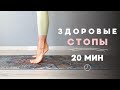 10 ЛУЧШИХ упражнений на СТОПЫ и мышцы ног Йога с Валерией