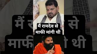 मैंने Baba Ramdev से माफी मांगी थी Brij Bhushan Saran Singh