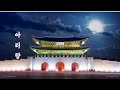 Korean Traditional Song Arirang Ochestra Version 