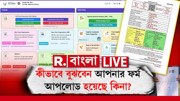 Enumeration Form | কীভাবে বুঝবেন আপনার Enumeration ফর্ম আপলোড হয়েছে কিনা?