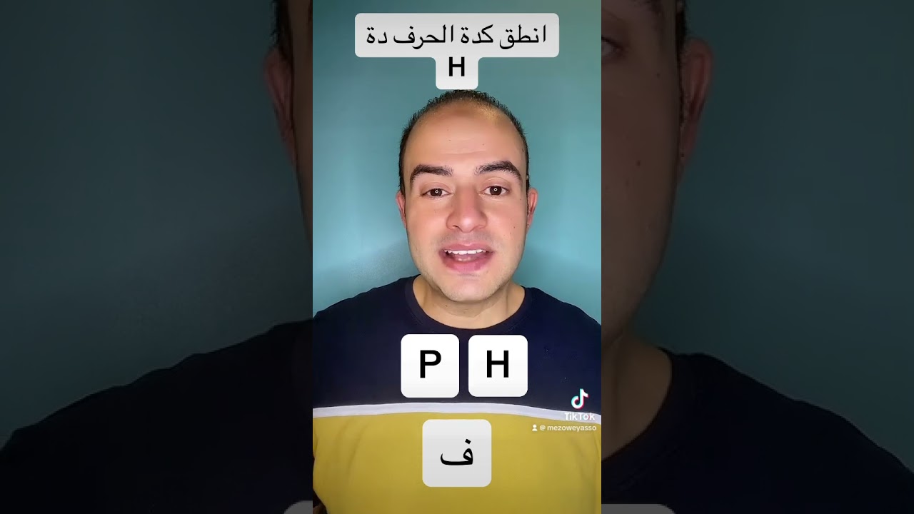 انطق كدة الحرف دة H@ZAmericanEnglish @DroosOnline4u #youtube #viral #viralvideo #youtubeshorts