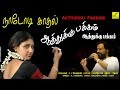 ஆத்துக்கு பக்கம் || AATHUKKU PAKKAM || NADODI KADHAL || K J YESUDAS || DEVA || VIJAY MUSICALS