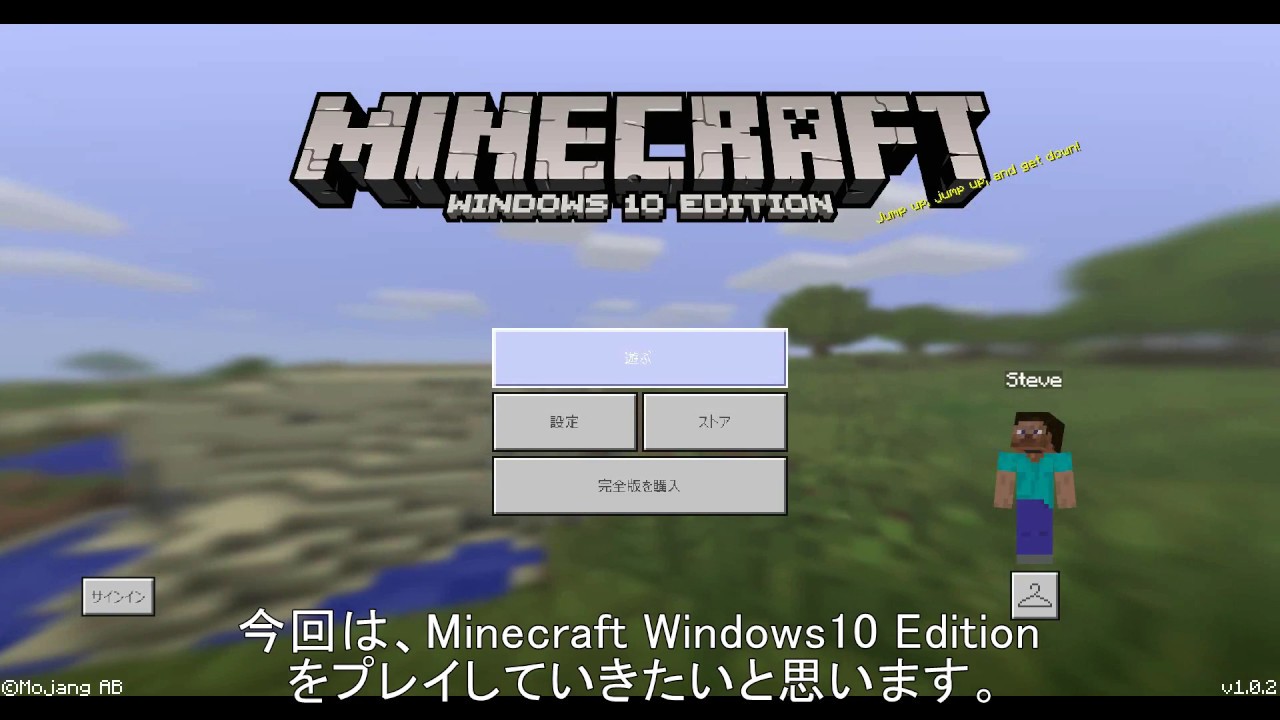 Minecraft Minecraft Windows10 Edition 体験版 を普通のパソコンであそんでみた Youtube