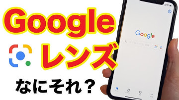 【超便利】Googleレンズの使い方！カメラをかざして検索・翻訳までできる