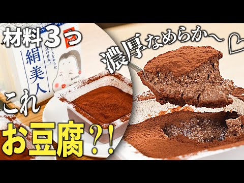 【低糖質・ダイエット】お豆腐チョコレートムース　材料3つ/豆腐スイーツ/低コスト/豆腐感なし/超簡単/ヘルシー/グルテンフリー/生クリーム不使用/糖質制限/糖質オフ/混ぜて冷やすだけ