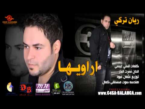 نصرت البدر و ريان تركي اراويها 2013
