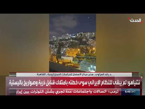 الدبلوماسية وسيلة لتهدئة التوتر بين إسرائيل وإيران