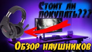 Обзор игровых наушников HyperX Cloud Stinger!!! | Стоит ли покупать???