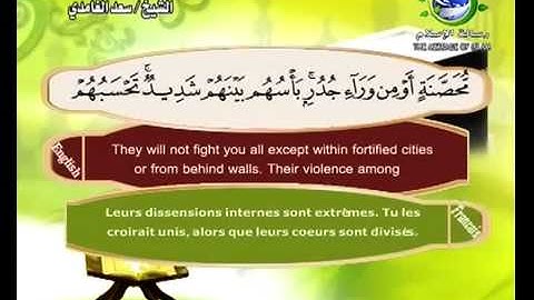 سورة الحشر بصوت سعد الغامدي Surat Al-Hashr by Saad Al-Ghamdy