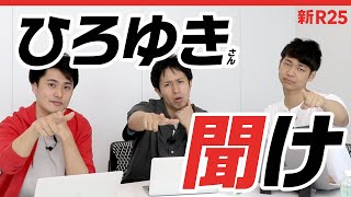 よく考えるとおかしくない？ ひろゆきさんの「トンデモ理論」にモノ申す！