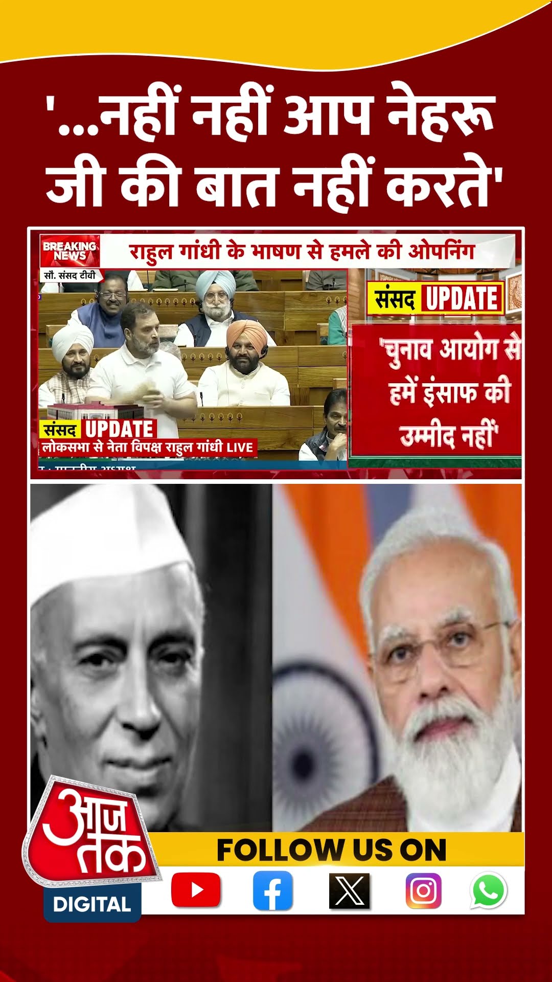 Rahul Gandhi ने ली BJP की चुटकी #shortvideo #parliamentbudgetsession2025 #congress #aajtak